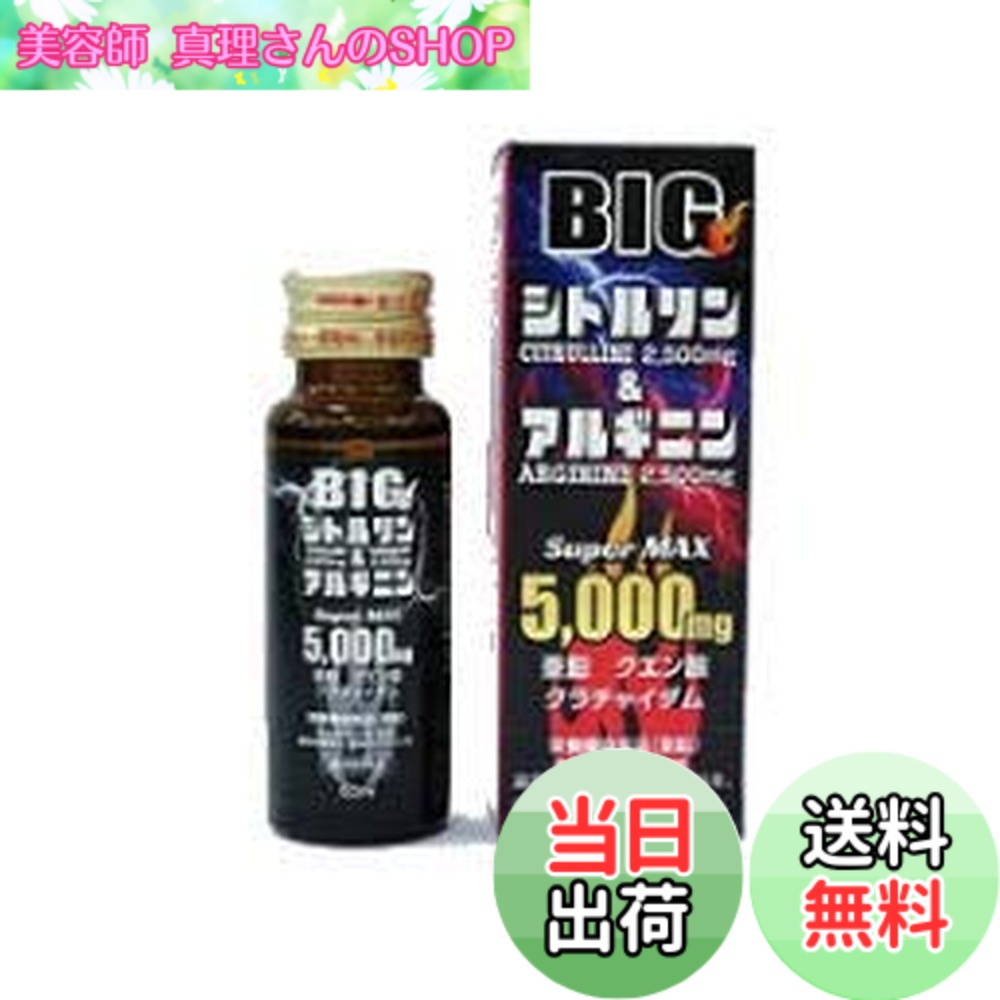 【貨物輸送無料】【生存期間受け支える株式会社】BIG シトルリン＆アルギニン5000瓱 50mlx10本
