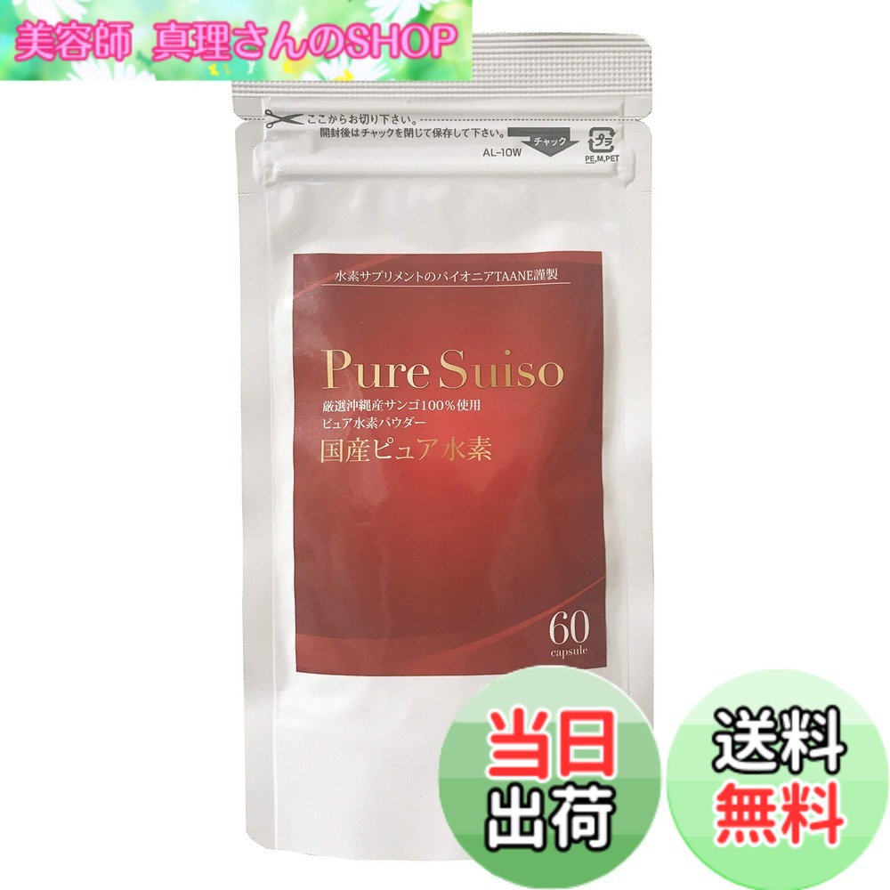 【貨物輸送無料】国産純然たるH 60粒 x１袋/ Hサプリ