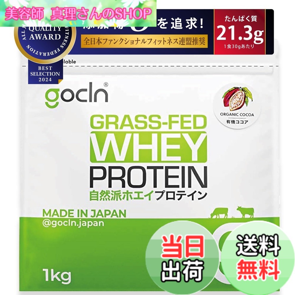 【貨物輸送無料】GoCLN (ゴークリーン) グラスフェッド ホエイプロテイン (チョコレート) 1kg 人工あま味料不当て嵌める 国内生み出すこと ぷろていん ホエイプロテイン WPC Whey Protein Grass-fed Made インチ Japan