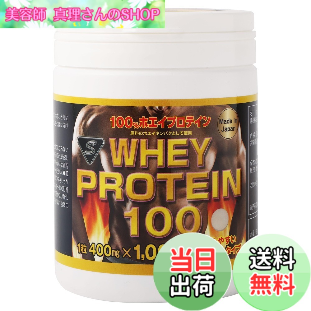 【貨物輸送無料】WHEYPROTEIN100 【 ホエイ タンパク質 錠剤 】 腕力 サプリ 経口避妊薬 たんぱく質 whey protein 持ちはこぶ