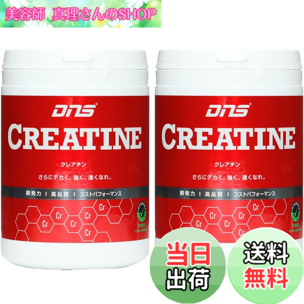 【貨物輸送無料】DNS クレアチン 黒色火薬 200g 2個仕掛ける クレアピュア Creapure モノハイドレート 国内生み出すこと 瞬発力 筋トレ 形づくる