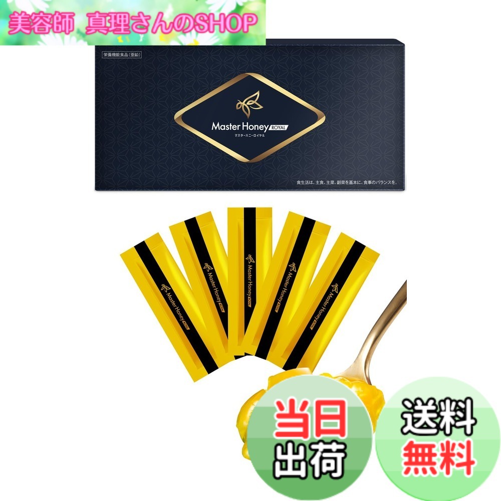 【貨物輸送無料】Master Honey ROYAL マスターハニーロイヤル 栄養物役立つこと食料雑貨類（ジンク）