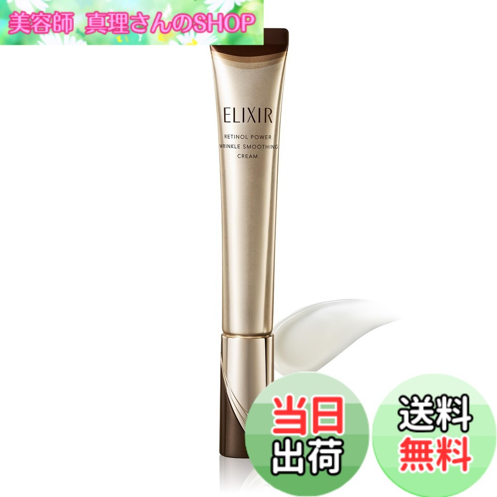 【送料無料】ELIXIR エリクシール レチノパワー リンクルクリーム ｂａ 色：＊＊、サイズ：L(本体)｜美容師真理さんのSHOP