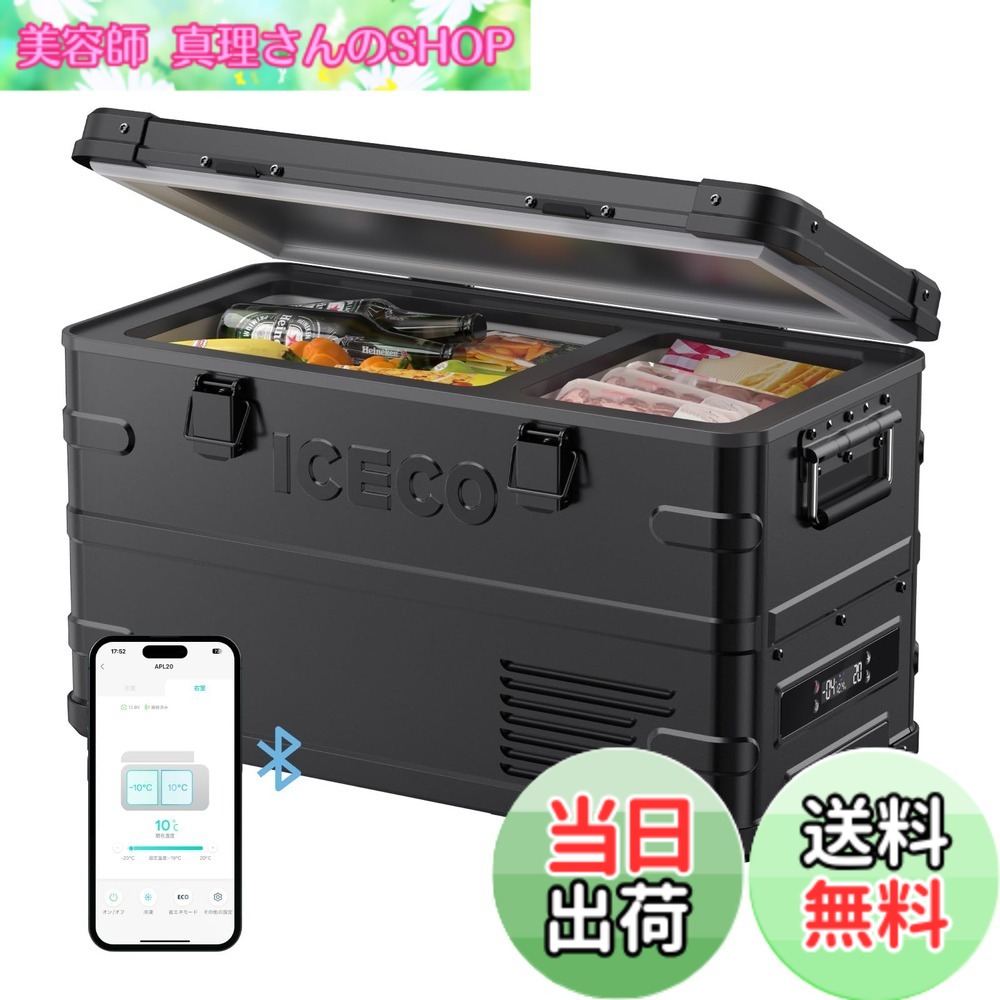 【送料無料】ICECO APL 車載冷蔵庫 色:ブラック、サイズ:35L|美容師真理さんのSHOP