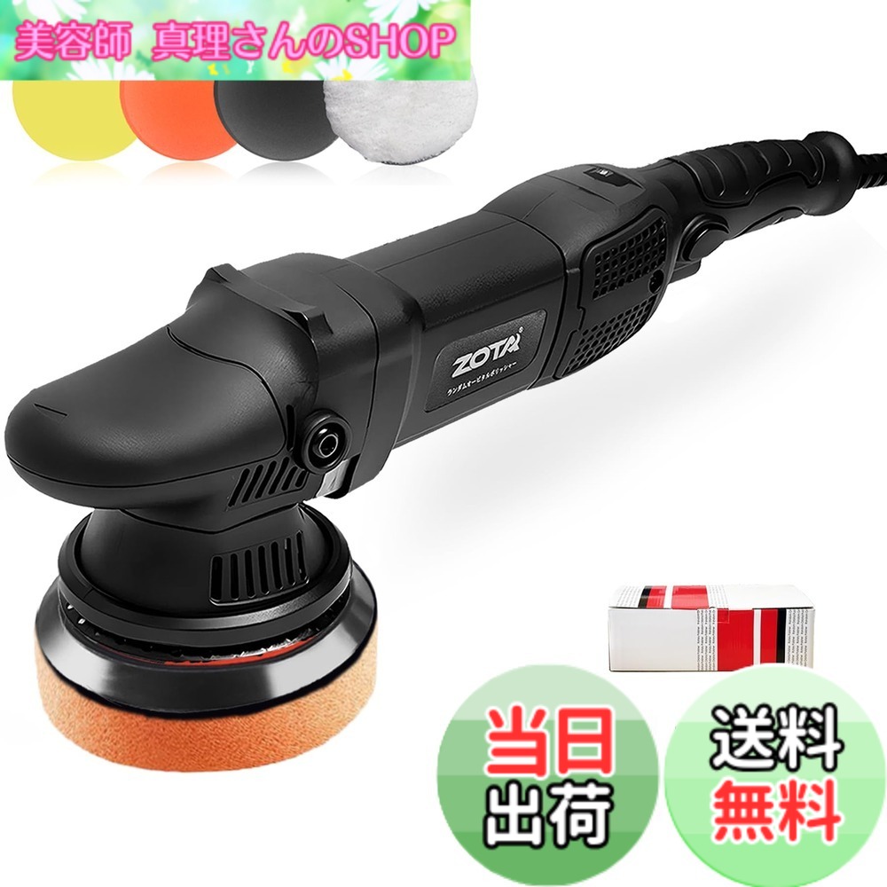 【送料無料】ZOTA ポリッシャー 車, ダブルアクションポリッシャー、ランダムオービタル 電動ポリッシャー 車 ポリッシャーキット、カーボートポリッシングとワックスがけ用。 色:黒い|美容師真理さんのSHOP