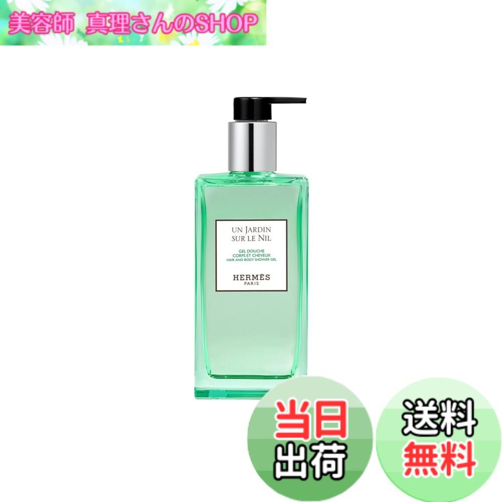 【送料無料】エルメス ナイルの庭 シャワージェル 200ml 並行輸入品 サイズ:200ミリリットル (x 1)|美容師真理さんのSHOP
