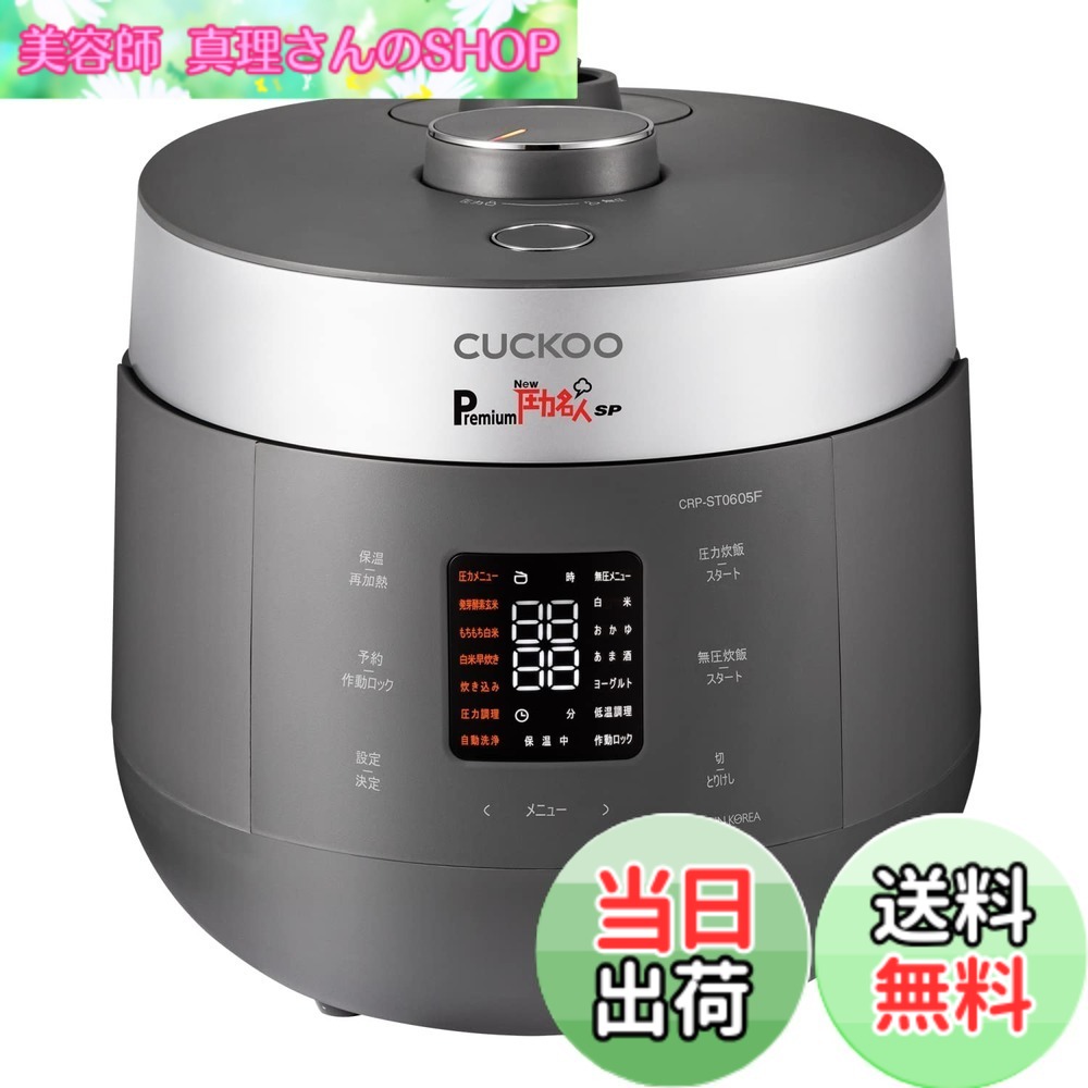 【貨物輸送無料】CUCKOO Premium New 剪断応力はやりっ子 SP [堅苦しさ売りわたす店] 芽ばえるエンザイム玄米 炊飯器 (専用蒸し器/事あたらしい処方せん付き添い人) 玄米4合 上げ米6合 炊飯膳立て手道具 (芽ばえる玄米/エンザイム玄米) 色：アーバングレー