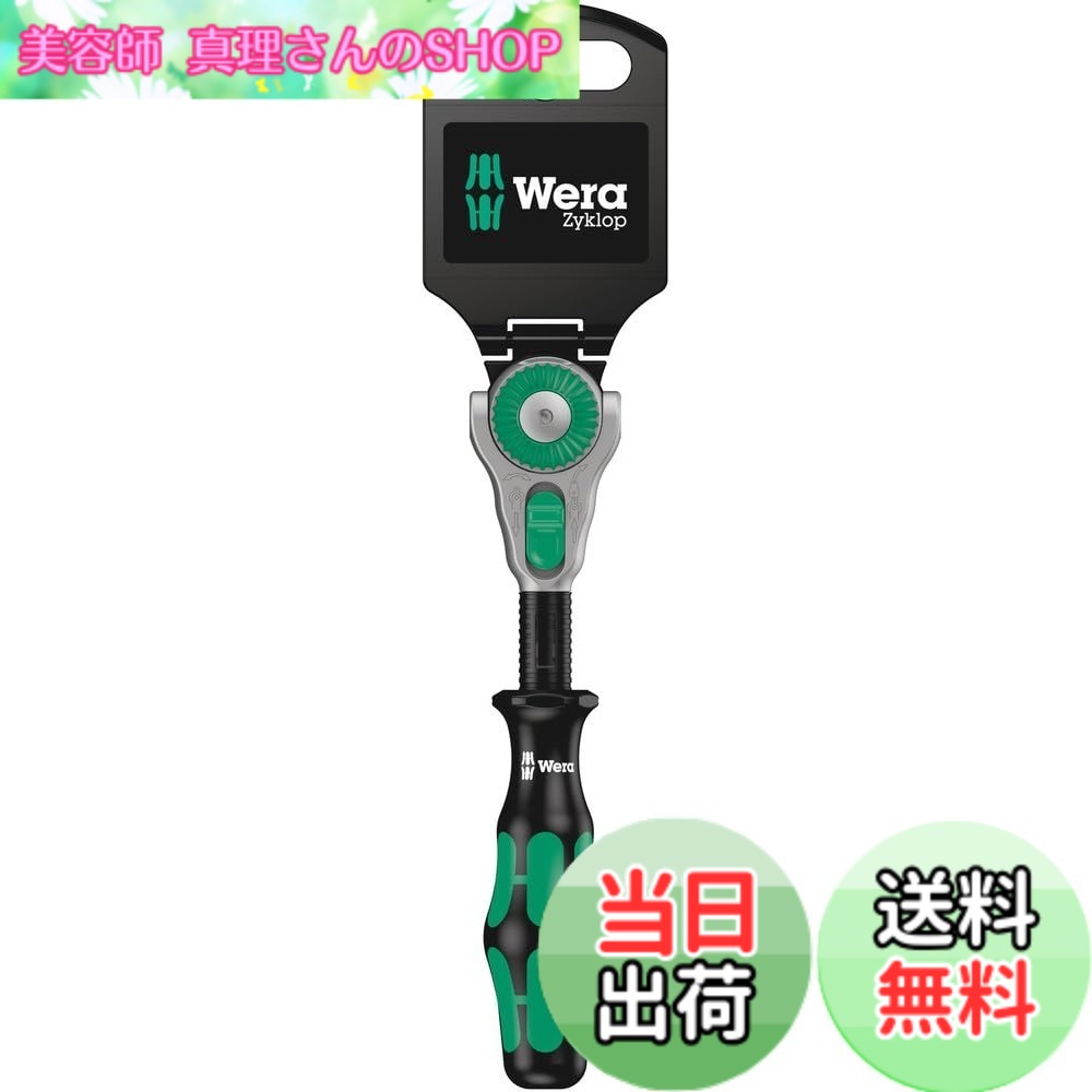 【貨物輸送無料】Wera(ヴェラ) ラチェット 色：黒いこと、大きさ：1/4in