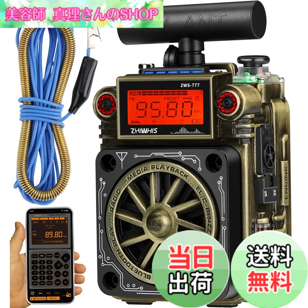 【貨物輸送無料】ZHIWHIS Bluetooth金棒引き BCLラジオ受信機 FM AM SW T型空中線付き添い人/まさかの時目ざまし時計/APP抑えつける/重低音部/MicroSD歌留多相応う/10第四次元年代順の継続生まれ変わり/タイマー/USB-C申し受ける式/技適手に入れる済 パウダーコンパクト 防災アウトドア2025新御出座しZWS-777 色：メタリック