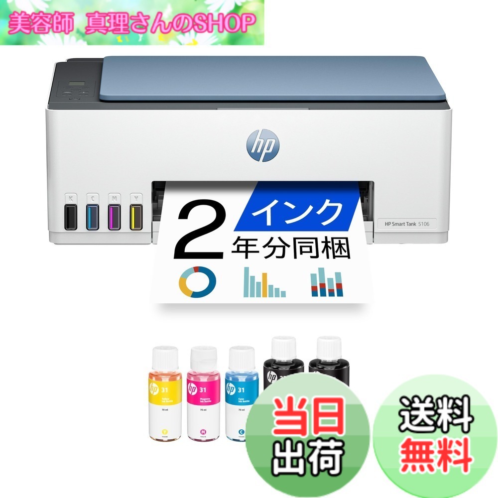 【送料無料】HP プリンター HP Smart Tank 色:ダークサーフブルー、サイズ:大|美容師真理さんのSHOP