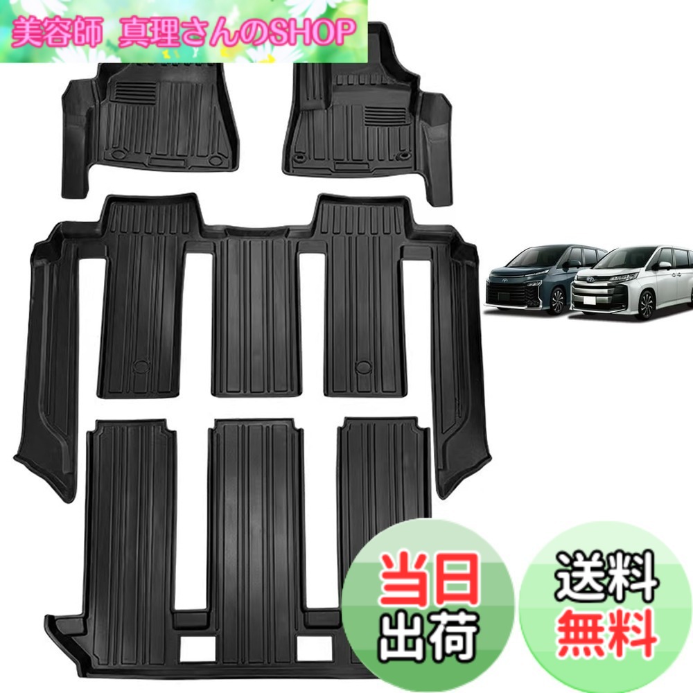 【送料無料】フロアマット 3Dカーマット 車専用 3Dフロアマット 立体カーマット TPE材質 耐汚れ 抗菌効果 防水 滑り防止 保護パーツ カー用品 サイズ：ノアとの互換性あり ヴォクシー 90系｜美容師真理さんのSHOP