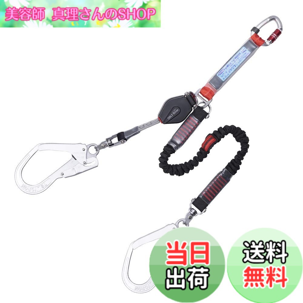 【送料無料】藤井電工(Fujii Denko)(Fujii Denko) 新規格 EZリトラ コルトリトラ 色:巻取式&伸縮ロープ式(アルミフックSV)、サイズ:フルハーネス専用型|美容師真理さんのSHOP