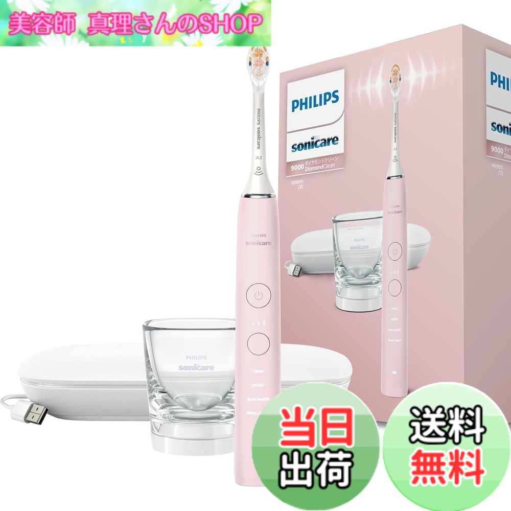 【送料無料】フィリップス 電動歯ブラシ ソニッケアー ダイヤモンドクリーン 色：ピンク｜美容師真理さんのSHOP
