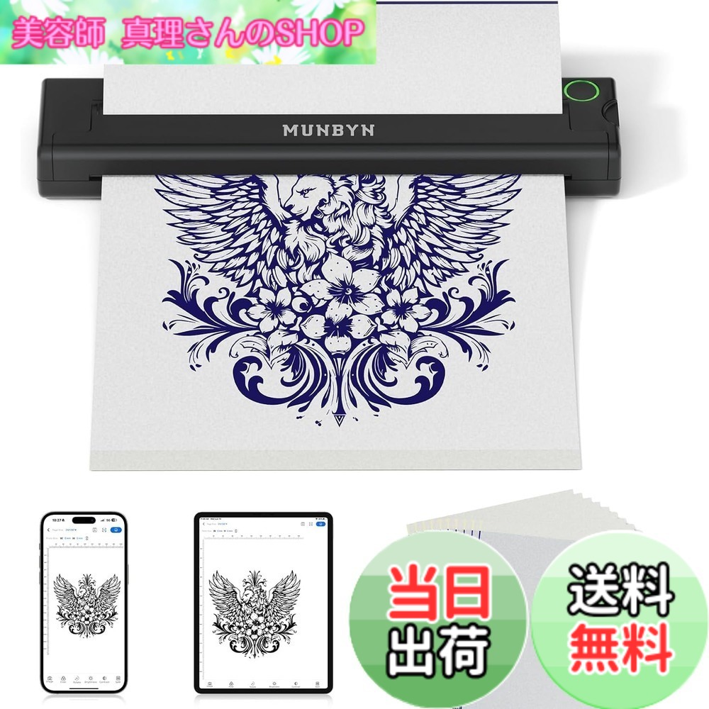 【貨物輸送無料】MUNBYN サーマルプリンター タトゥーマシン 色：黒いこと、大きさ：A4