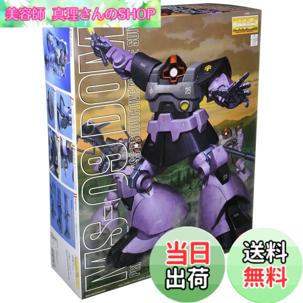 【送料無料】MG 1/100 MS-09 ドム (機動戦士ガンダム) 色:パープル、サイズ:1x2x4 インチ