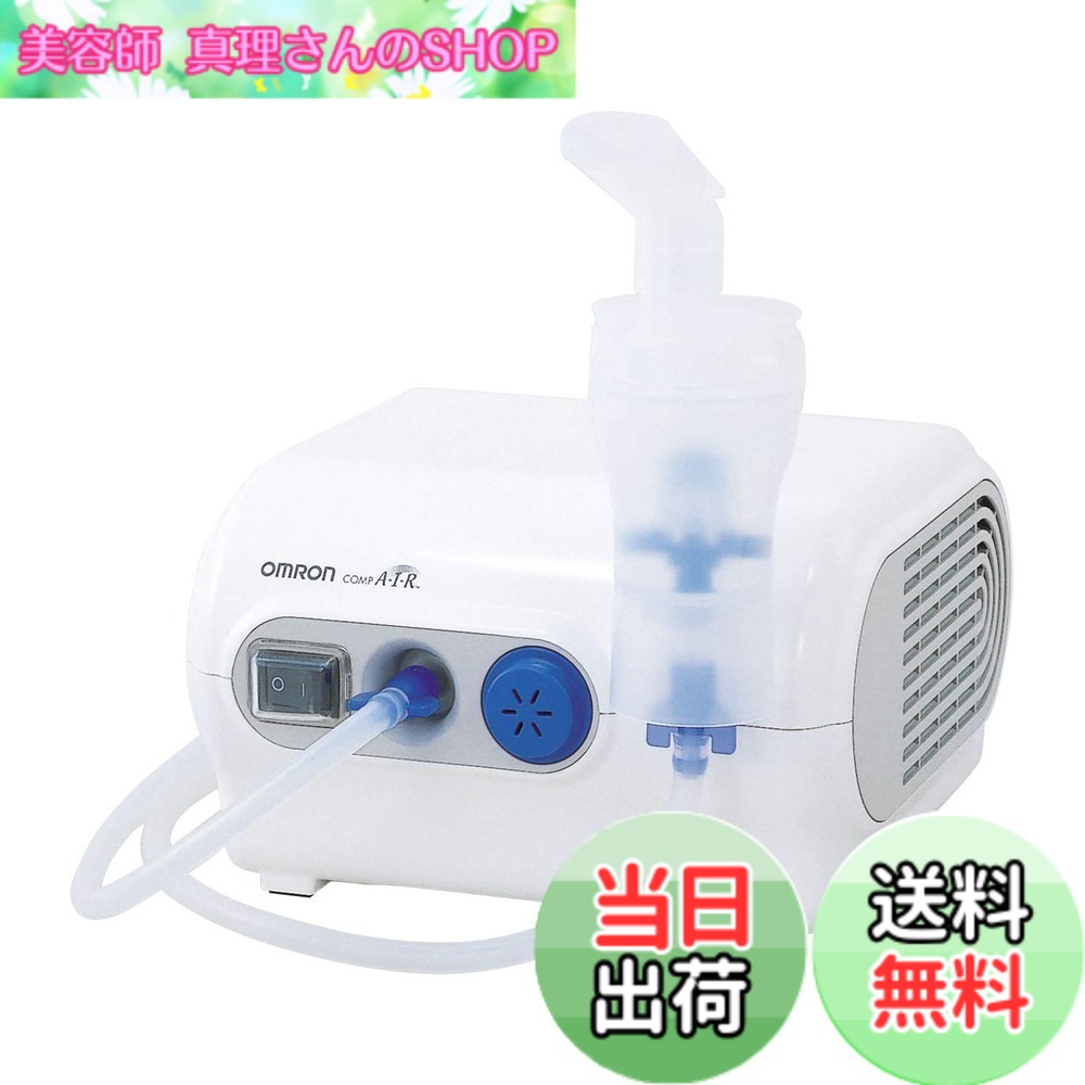 【貨物輸送無料】オムロン コンプレッサー式ネブライザ(吸い入れる器) NE-C28 色：白いこと、大きさ：幅x奥ふかさx高さ(粍):約170x182x103