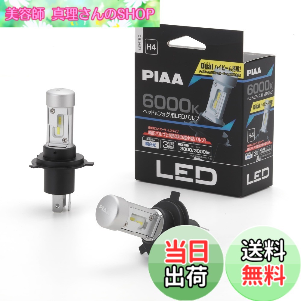 【送料無料】PIAA ヘッドライト/フォグランプ用 LED 6000K 〈ｺﾝﾄﾛｰﾗｰﾚｽﾀｲﾌﾟ〉LEH18x/24x/26xシリーズ バリエーション 色：6000K、サイズ：2個 (x 1)｜美容師真理さんのSHOP