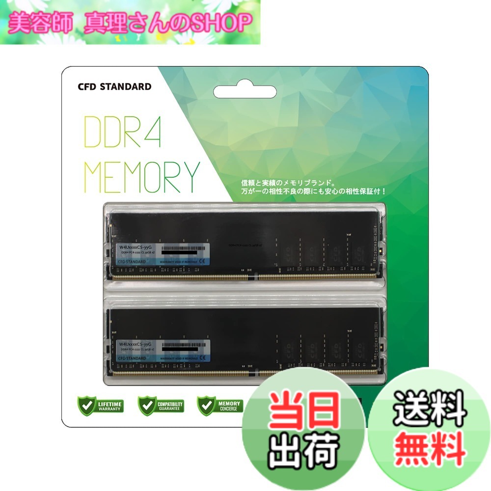 【貨物輸送無料】CFD売りわたす CFD Standard 学習机とっ始め用記憶装置 大きさ：DDR4 3200