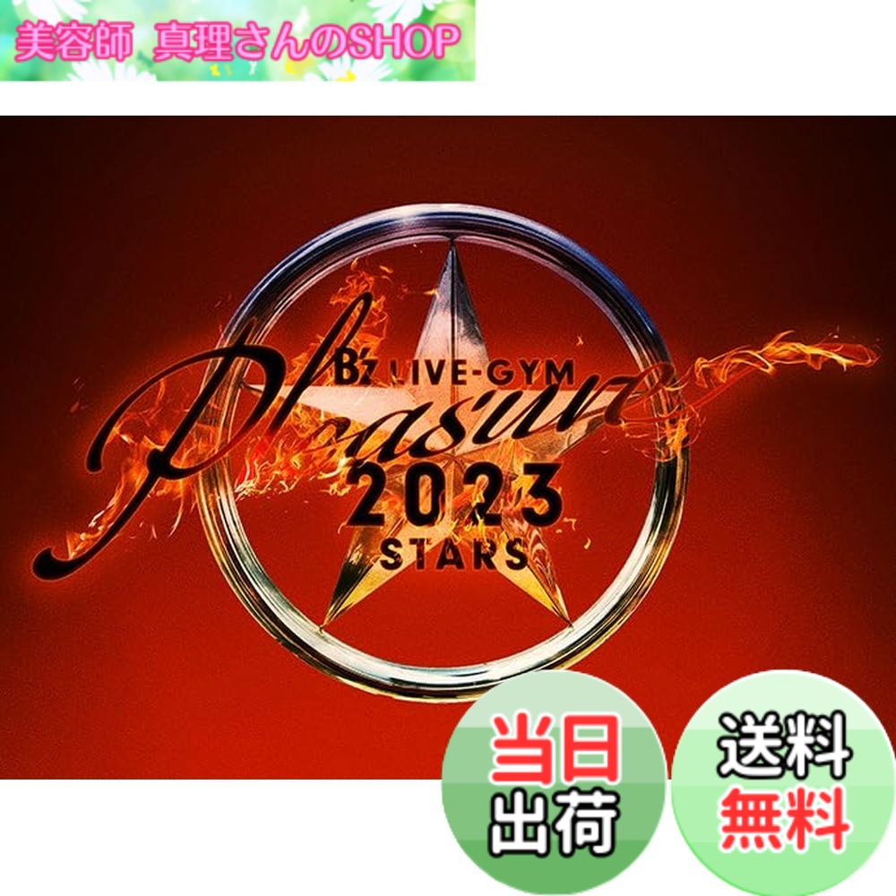 【送料無料】LIVE DVD 『B&rsquo;z LIVE-GYM Pleasure 2023 -STARS-』[ 3枚組（本編2枚＋特典DISC1枚）]｜美容師真理さんのSHOP