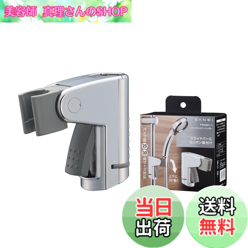 【貨物輸送無料】SANEI(サンエイ) シャワー掛具 色：しろがね色