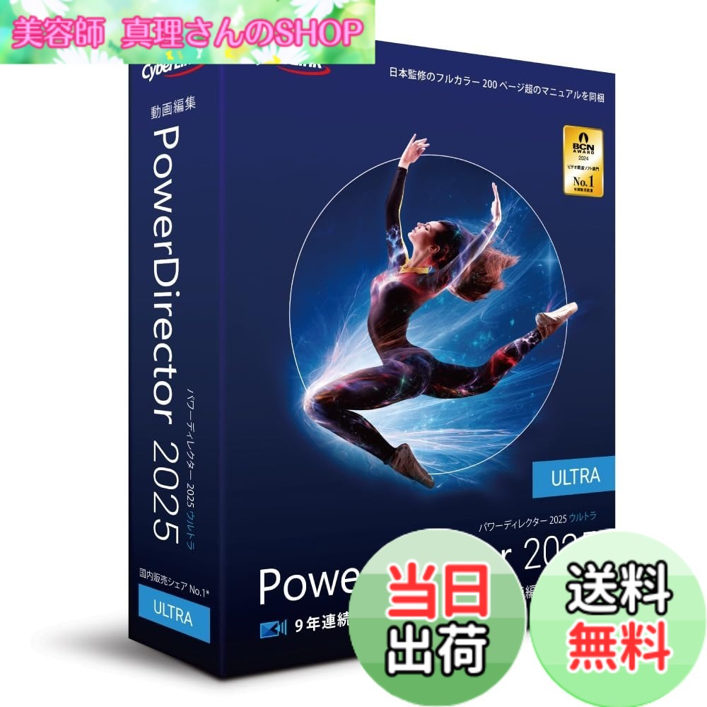 【貨物輸送無料】PowerDirector 2025 Ultra