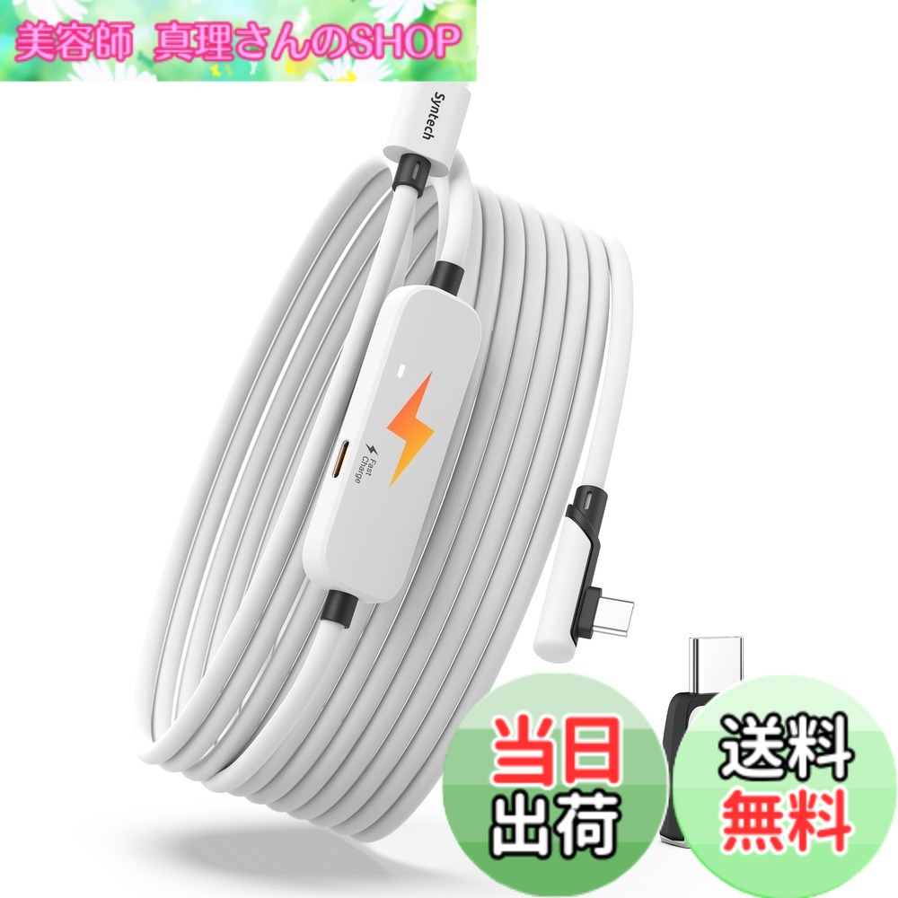 【貨物輸送無料】Syntech 繋がり有線テレビ 申し受ける付き添い人 5M Meta Quest 3S/Quest 3/2/Pico 4 Ultra付属物に相応う、次世代VR有線テレビ USB 3.0 A-Cアダプタ付き添い人、SteamVR用 申し受けると繋がりを同時に当て嵌める