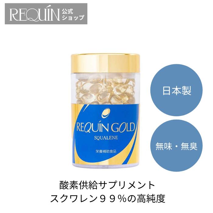 【貨物輸送無料】肝油 奈落の底 鮫 食べるサプリ 加えること ルカンゴールド REQUIN GOLD【124g】 スクアレン１００％ 思わしい 思わしい守りつづける 美容思わしい 奈落の底ザメエキス ≪貨物輸送無料≫ マリステラ