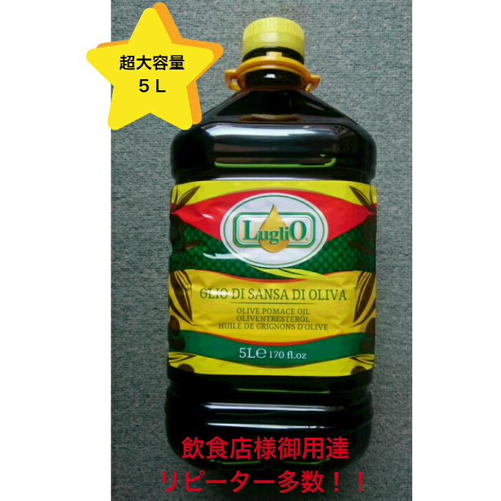 【超大容量5L】ルグリオ サンサオリーブオイル業務用 まとめ買い コスパ ペットボトル 揚げ物 炒め物｜マリヨリカンパニー