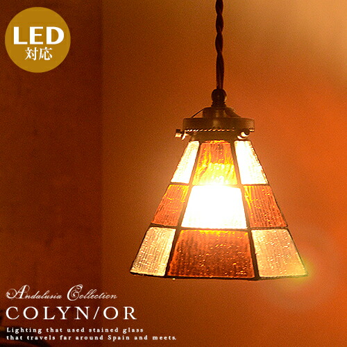楽天市場】ペンダントライト 1灯 ステンドグラス LED対応