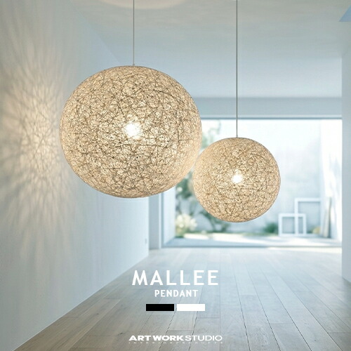 MALLEE-PENDANT マリーペンダント AW-0050 AW-0051 1灯 ARTWORKSTUDIO アートワークスタジオ ペンダントライト 北欧 丸型 リビング照明 ダイニング 麻 シック モダン アジアンリゾート ナチュラル モノトーン ジャパンディ 和モダン 和室 おしゃれ ライト 照明 LED|MARK DOYLE店