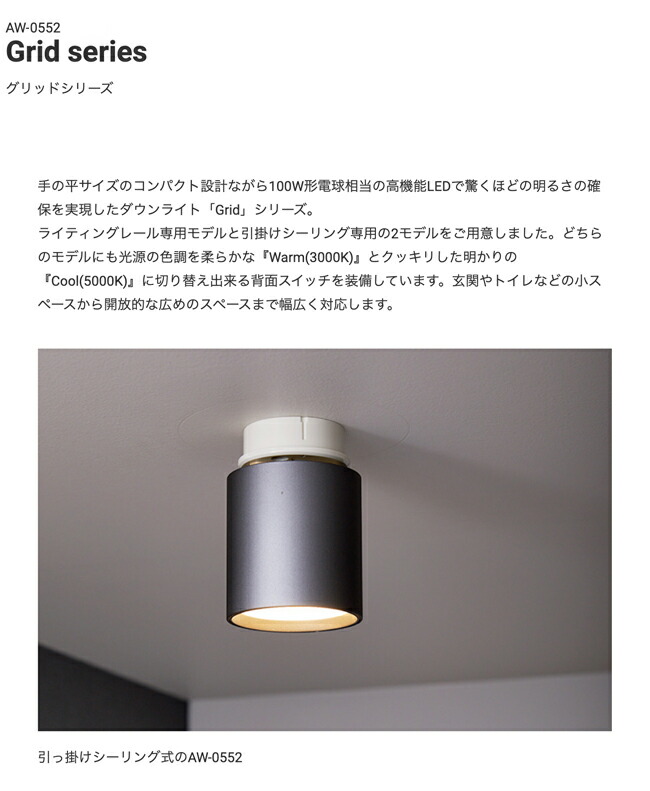 Grid Ceiling Down Light グリッドシーリングダウンライト Artworkstudio アートワークスタジオ シーリングランプ ダウンライト Led内臓 アルミ 北欧 リビング 色調2段階切り替え おしゃれ 簡単取付 間接照明 1灯 Px10 スタイリッシュ Cp4 リノベーション 照明 最大95 Grid Ceiling Down Light グリッドシーリングダウンライト Artworkstudio アートワークスタジオ シーリングランプ ダウンライト Led内臓 アルミ 北欧 リビング 色調2段階切り替え おしゃれ 簡単取付 間接照明 1灯 Px10 スタイリッシュ Cp4 リノベーション 照明 最大95