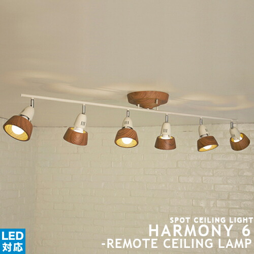 楽天市場 アートワークスタジオ公式 Artworkstudioaw 0360 Harmony 6 Remote Ceiling Lamp ハーモニー 6リモートシーリングランプ シーリングランプ 6灯 E26 60w 角度調整 3段階点灯切替 リモコン付 Led対応 スポットライト ポイント10倍 アートワークスタジオ