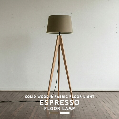 楽天市場】ESPRESSO 2-FLOOR LAMP エスプレッソ2フロアーランプ AW