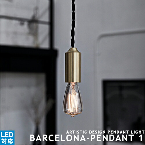Barcelona Pendant 1 Artworkstudio アートワークスタジオ ペンダントライト 1灯 Led対応 リビング ダイニング用 食卓用 真鍮 北欧 ミニマル デザイナーズ 照明 おしゃれ ライト 天井照明 インテリア 照明器具 リノベーション カフェ 寝室 吊り下げ灯 Cp4 Px10
