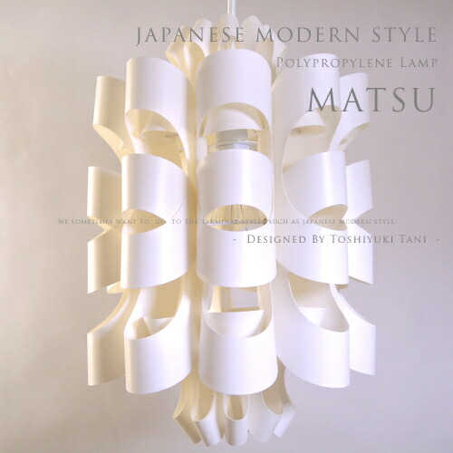 楽天市場】[Matsu：松-まつ-]照明作家：谷俊幸 デザイナーズ照明