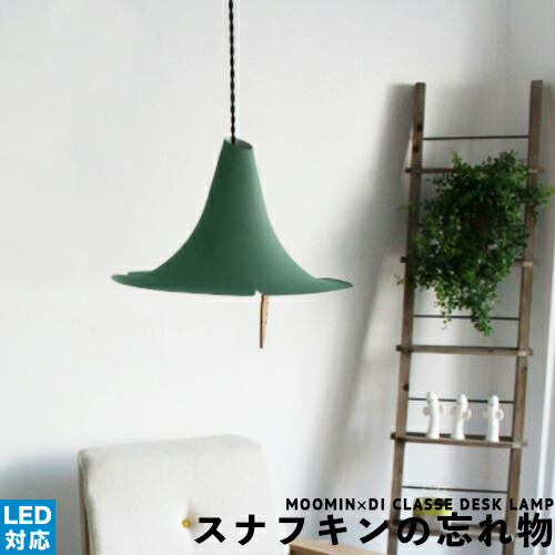MOOMIN×DI CLASSE スナフキンの忘れ物 ペンダントライト lp3101-m1.jpg