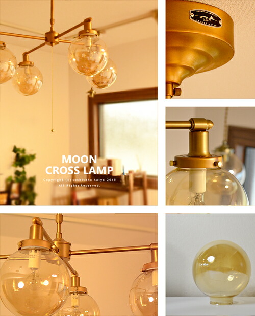 Lamp ムーン カフェ Moon リビング用 ビンテージ Cross 寝室 クロス 和室照明 ガラス 個室 Led対応 照明 Gs 014 おしゃれ リモコン式 ダイニング用 点灯切替 4灯 Cross ランプ 天井照明 ゴールド シーリングライト リビング用 アンバー アメリカン