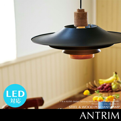 保障できる Antrim アントリム ペンダントライト 1灯 Led対応 北欧モダンデザイン ナチュラル ブルックリン ウッド スチール かわいい 照明 ライト おしゃれ ダイニング用 食卓用 カフェ ダイニングテーブル上 高さ調節可能 簡単取付 西海岸 Interform インターフォルム