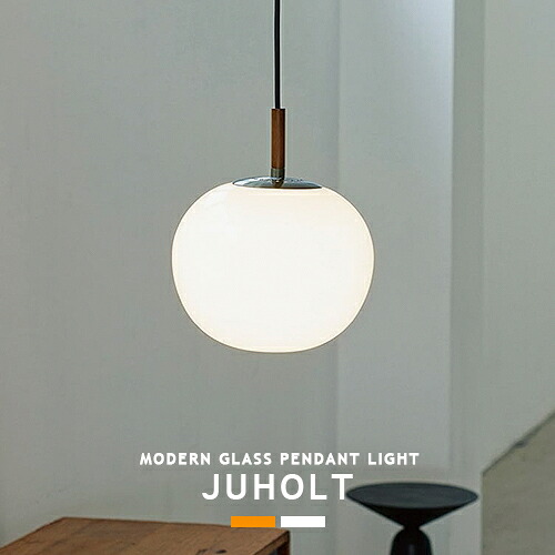 JUHOLT ユーホルト ペンダントライト 北欧 1灯 LT-4245 インターフォルム INTERFORM ダイニング キッチン Milky ガラス ウッド ダクトレール(要プラグ) 北欧風 ナチュラル レトロ カフェ リビング 寝室 玄関 階段 簡単取付 LED対応 照明 Round おしゃれ 天井照明 (CP4(PX10