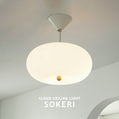 SOKERI ソケリ シーリングライト 北欧 3灯 LT-4546 インターフォルム INTERFORM リビング 玄関 寝室 書斎 和室 カフェ ガラス スチール ウッド フロスト ナチュラル モダン 雲 ミッドセンチュリー ホワイト 簡単取付 LED対応 照明 ライト シンプル おしゃれ 可愛い (CP4(PX10|MARK DOYLE店