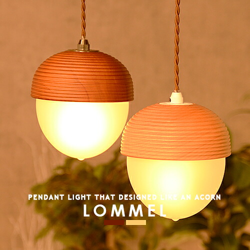 Lommel：ロンメル ペンダントライト 1灯 LED対応 北欧 ナチュラル ガラス 木 ウッド かわいい どんぐり 照明 天井照明 モダン おしゃれ 照明 ライト レール(要プラグ) リビング用 ダイニング用 食卓用 子供部屋 寝室 レトロ INTERFORM インターフォルム (CP4 (PX10