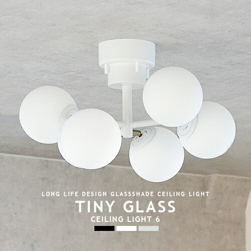 シーリングライト 6灯 TINY GLASS CEILING LIGHT 6 タイニーガラス LED対応 ガラスシェード リビング ダイニング 子供部屋 6畳 8畳 モダン ナチュラル 北欧 ペールトーン ホワイト ブラック グレージュ クリア アンバー 薄型 おしゃれ 照明 シーリングライト(CP4 (PX10 21,868円