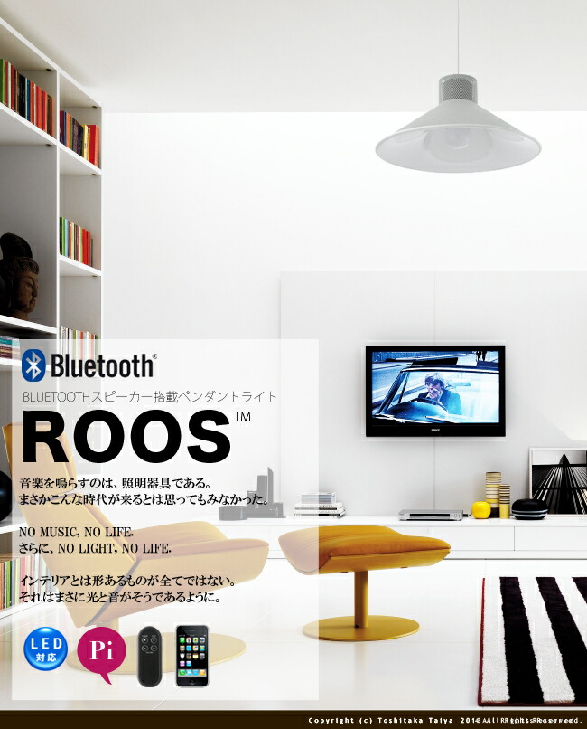 楽天市場 Roos ルース 光と音を奏でる新しいインテリア スピーカー内蔵 Led対応 ペンダントライト Bluetooth リモコン式 ダイニング用 照明 おしゃれ 北欧 モダン デザイナーズ 照明 Cp4 Px10 Ev Mark Doyle楽天市場店