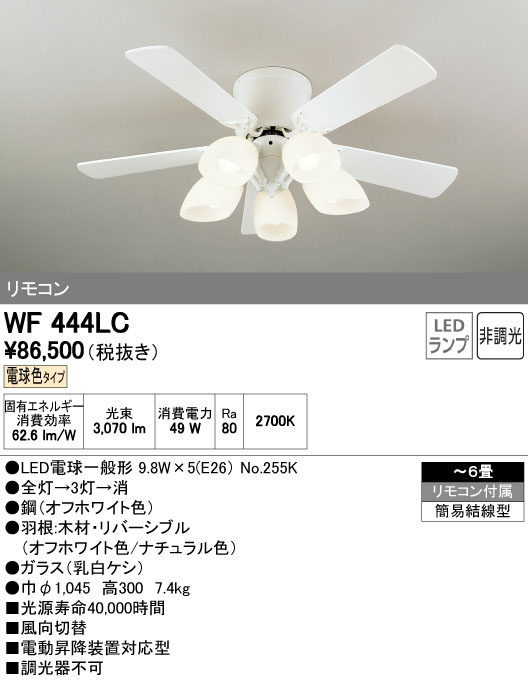 入荷未定 シーリングファン Wf444lc おしゃれなエコライフ シンプルモダン スタイリッシュ 送料無料 Odelic エコ 省エネ サーキュレーション効果 Mapsun Net