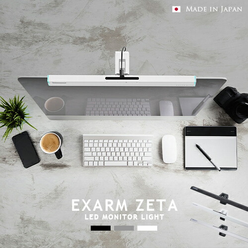 EXARM ZETA EXZ-1500MS モニターライトスワン電器シルバー exz1500-m1-2.jpg