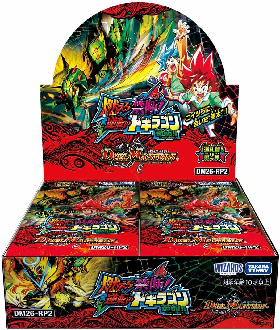 取って置く 6月13日発売日 果たし合い･マスターズ TCG DM26-RP2 逆札篇 第2弾 燃えろ押しとどめる! ひっくり返すのドギラゴン大変革!! BOX タカラトミー デュエマ 歌留多力くらべ 新品 未開封