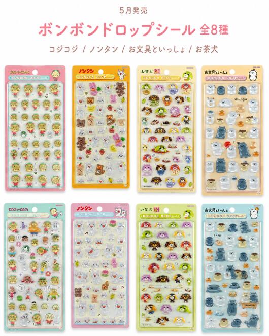 5月下旬発売 ボンボンドロップシール コジコジ ノンタン お文具といっしょ 茶の葉犬 全8種 選べる 文字記号 判子 クーリア サンスター文具