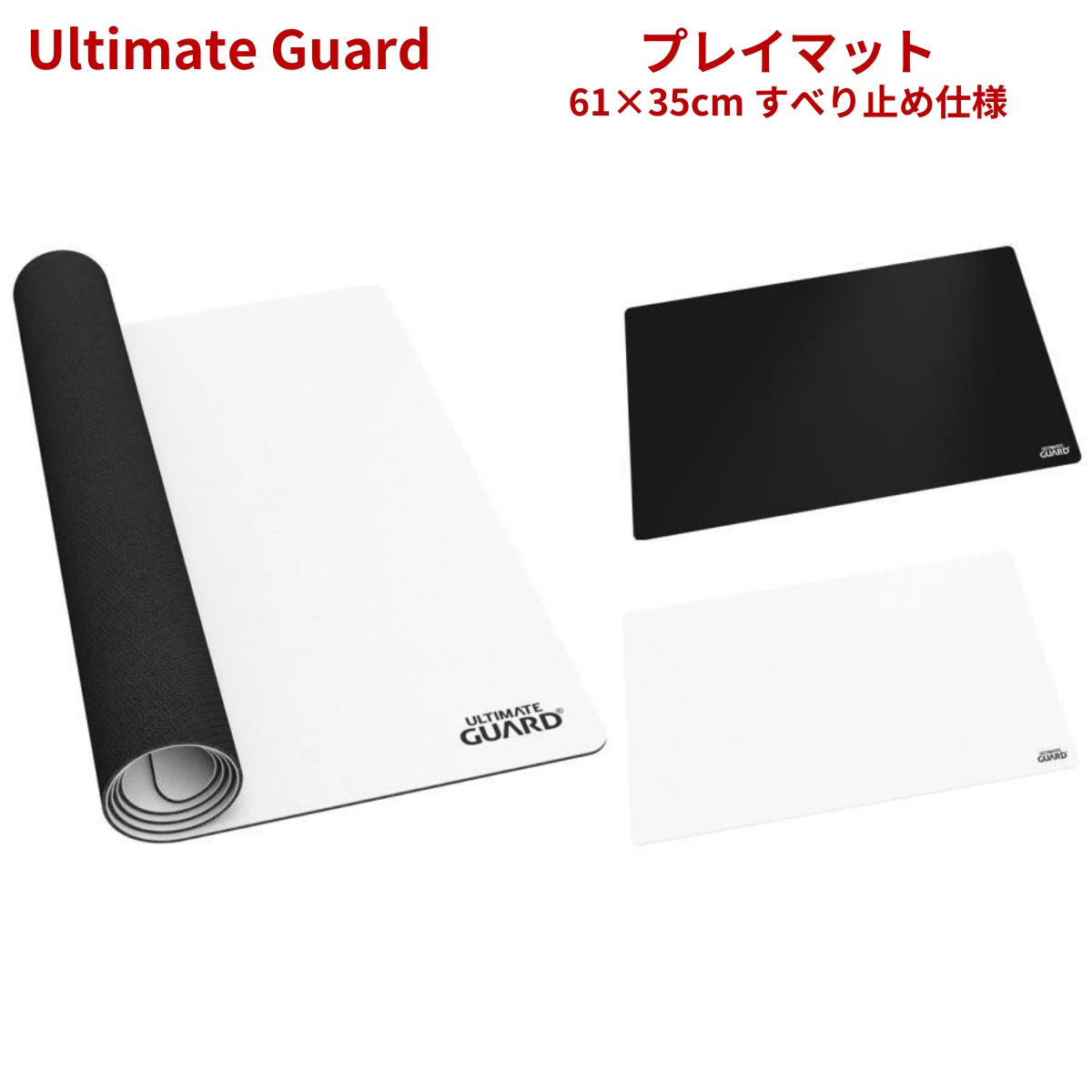 楽天市場】アルティメットガード カード プレイマット 無地 61×35cm