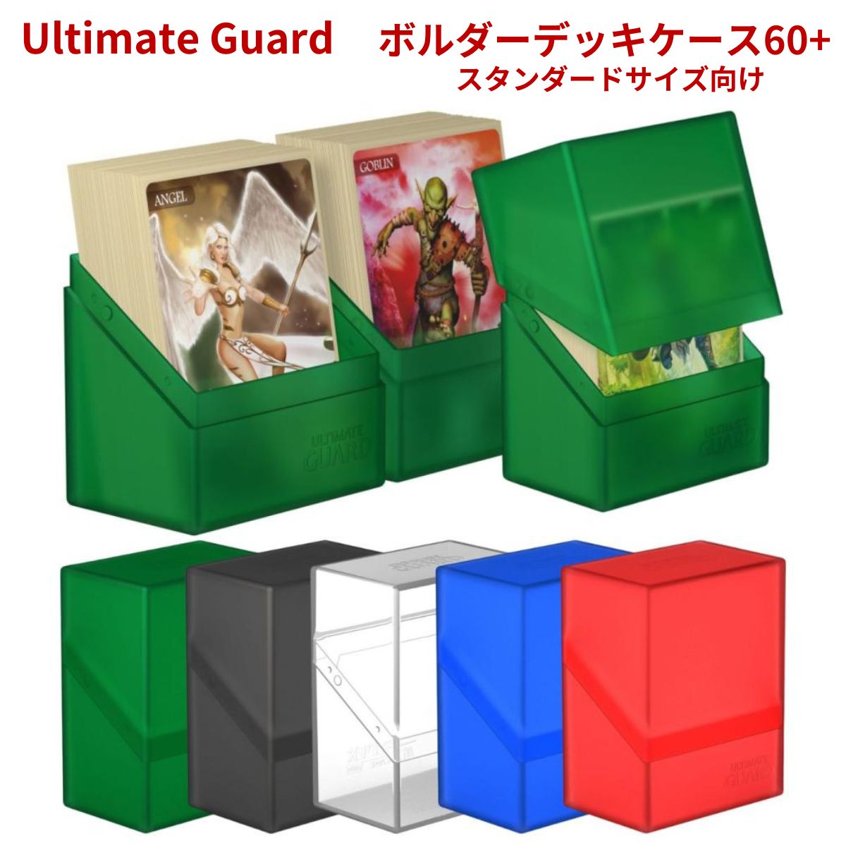 BIG MAGIC 名古屋エンジェル　スリーブ　デッキケースセット 楽天市場】アルティメットガード デッキケース カードケース