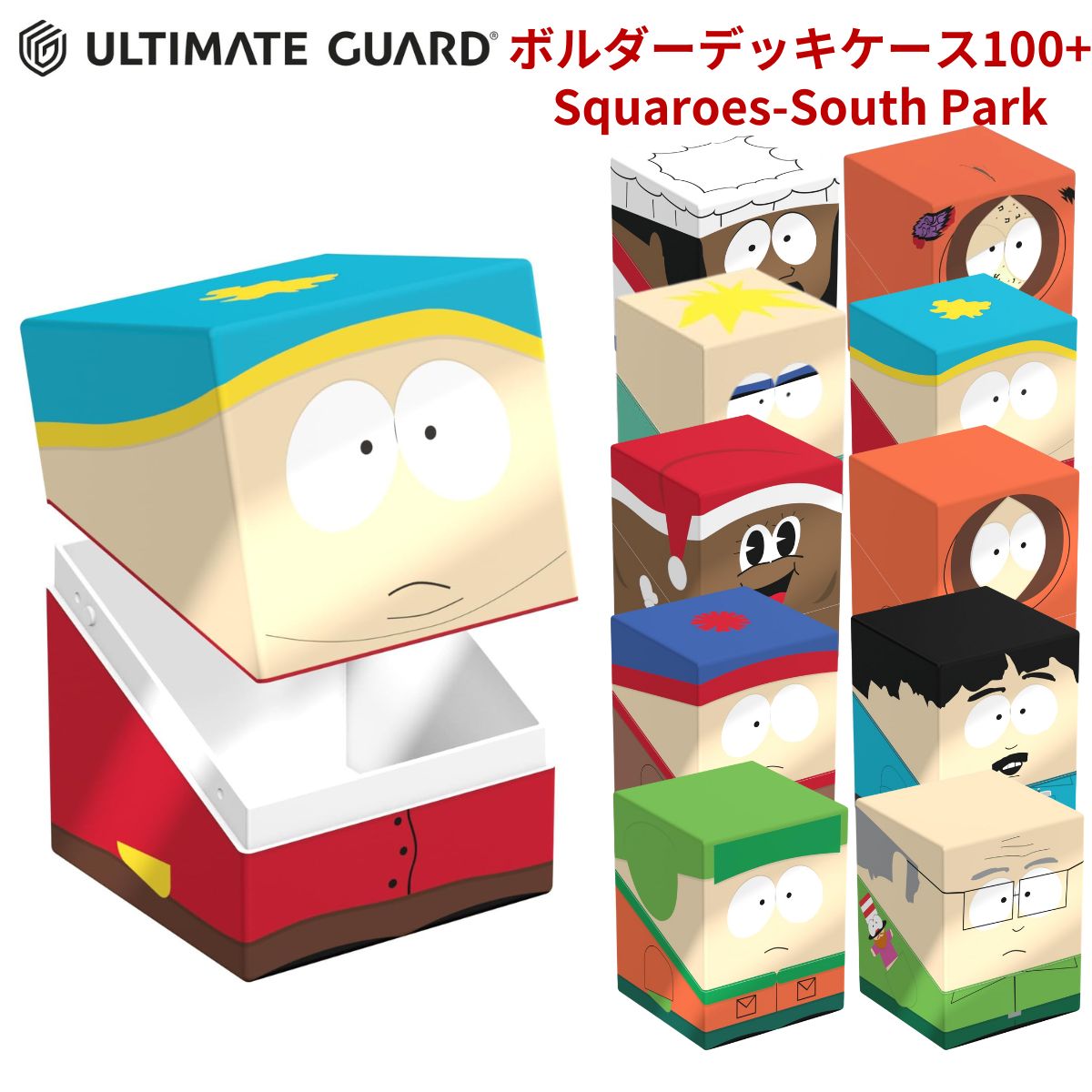 アルティメットガード Squaroes South Park ボルダーデッキケース 100+ スリーブ 収納 保管 ポケモンカード ポケモン ポケカ ワンピースカード デュエルマスターズ マジックザギャザリング フレッシュアンドブラッド 遊戯王 対応画像